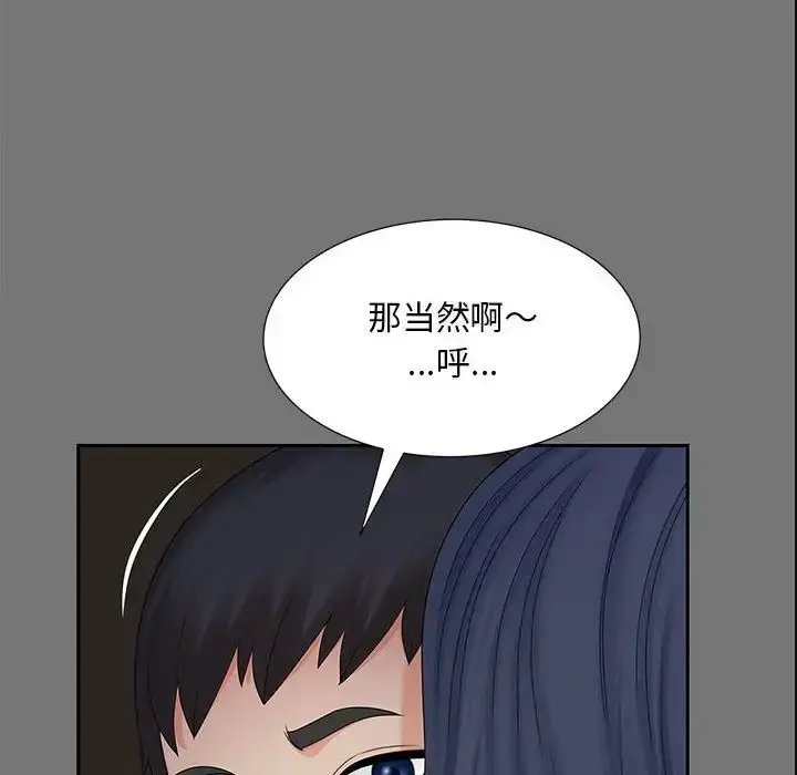 漫画《猎艳》第17话第40张图