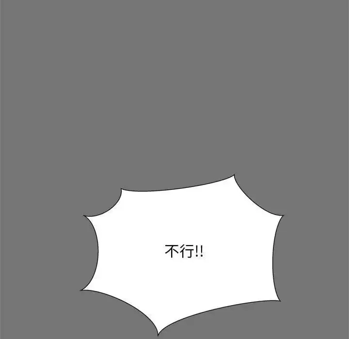 漫画《猎艳》第17话第44张图