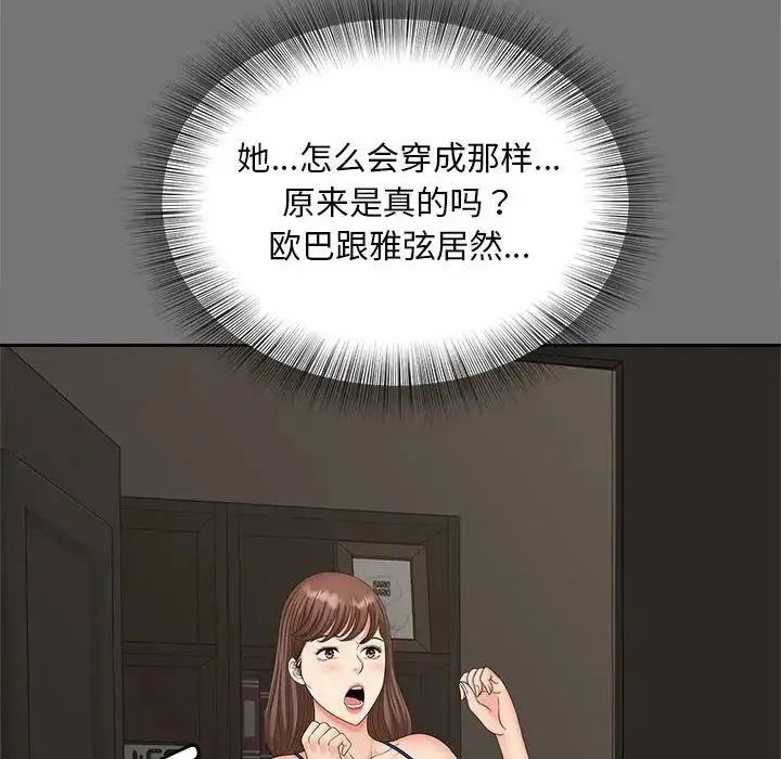 漫画《猎艳》第17话第61张图