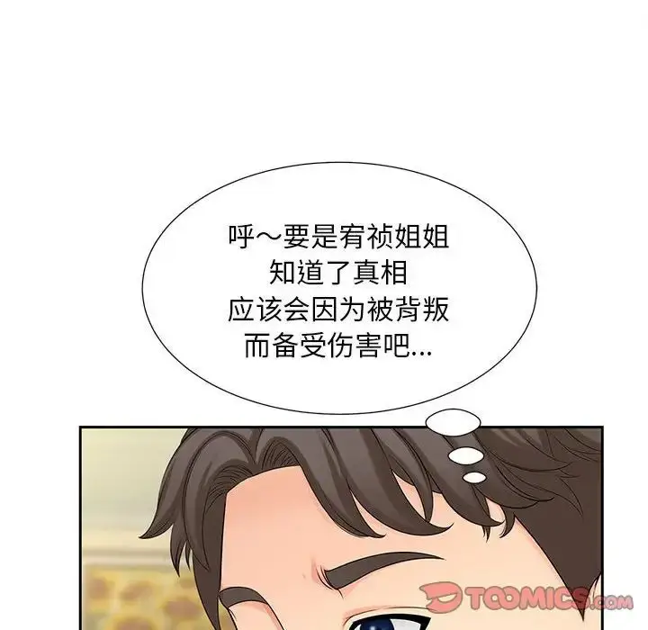 漫画《猎艳》第17话第81张图