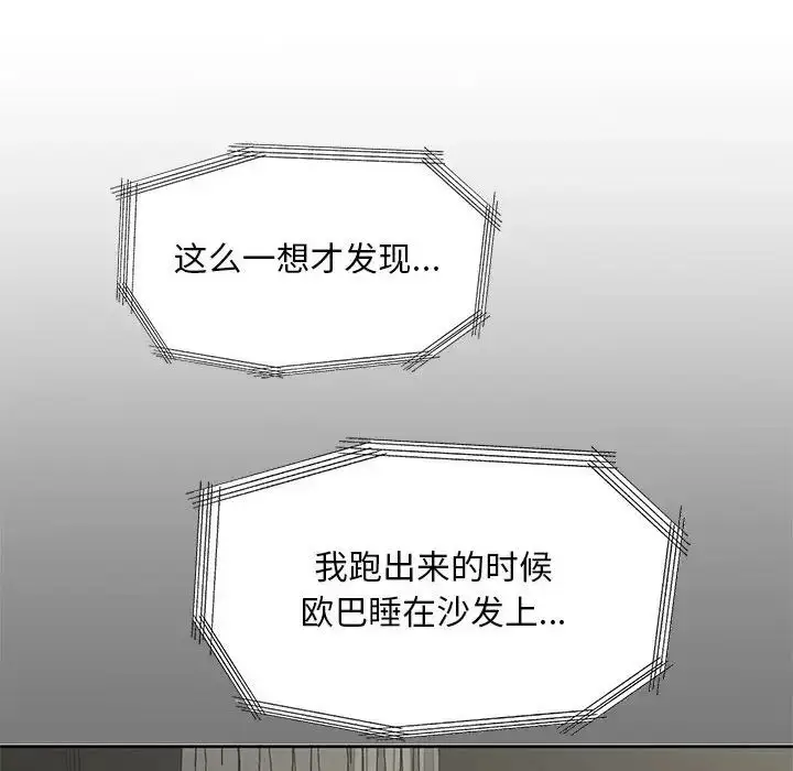 漫画《猎艳》第17话第85张图