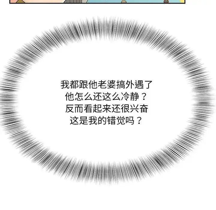 漫画《猎艳》第27话第47张图
