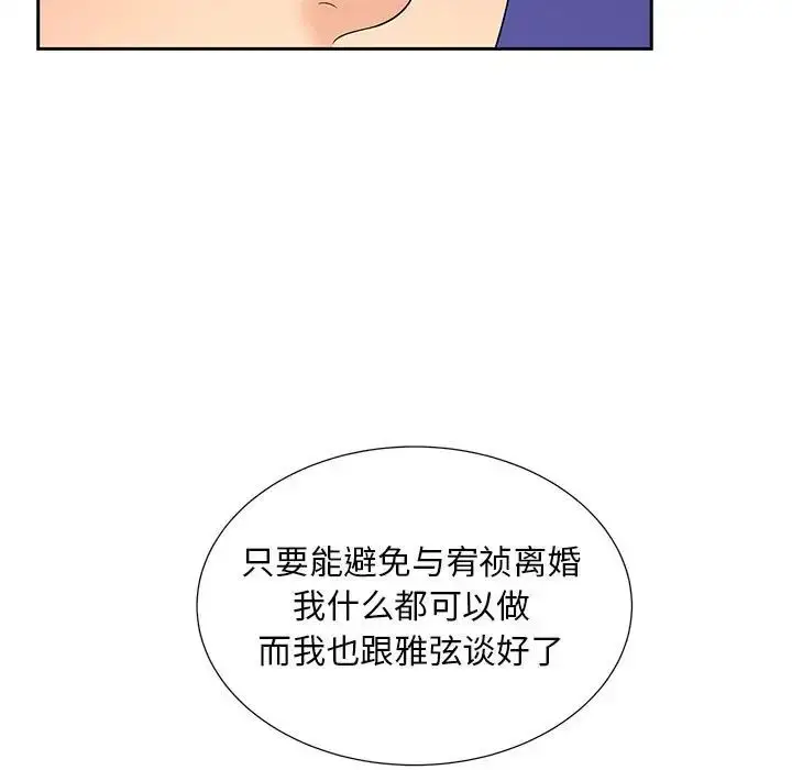 漫画《猎艳》第27话第55张图
