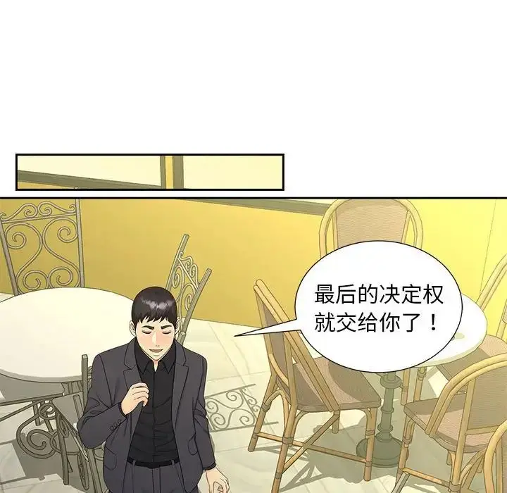 漫画《猎艳》第27话第56张图
