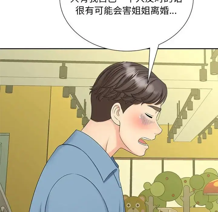漫画《猎艳》第27话第63张图