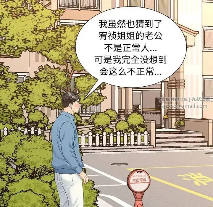 漫画《猎艳》第27话第73张图