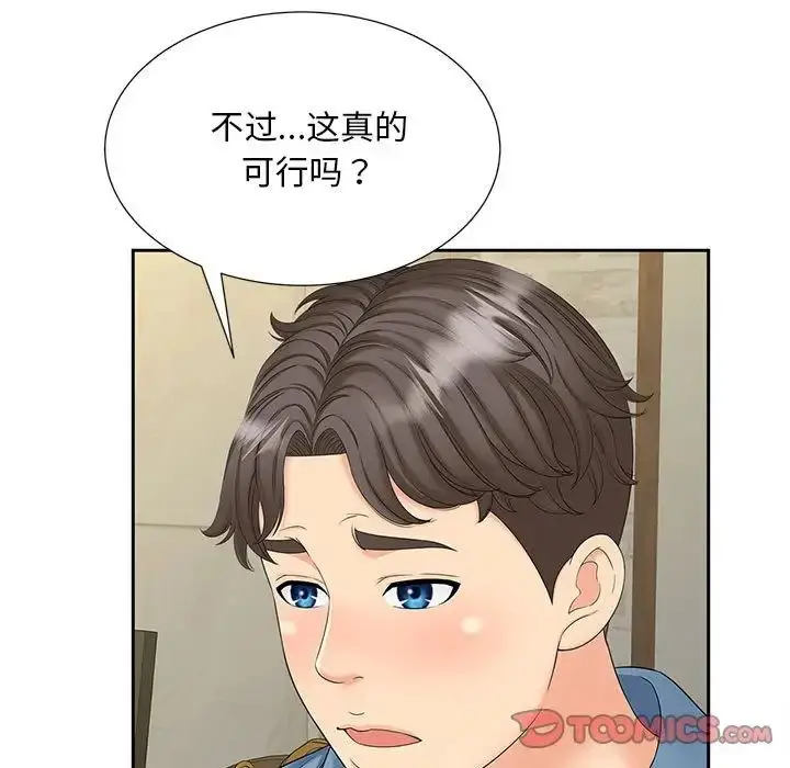 漫画《猎艳》第27话第82张图