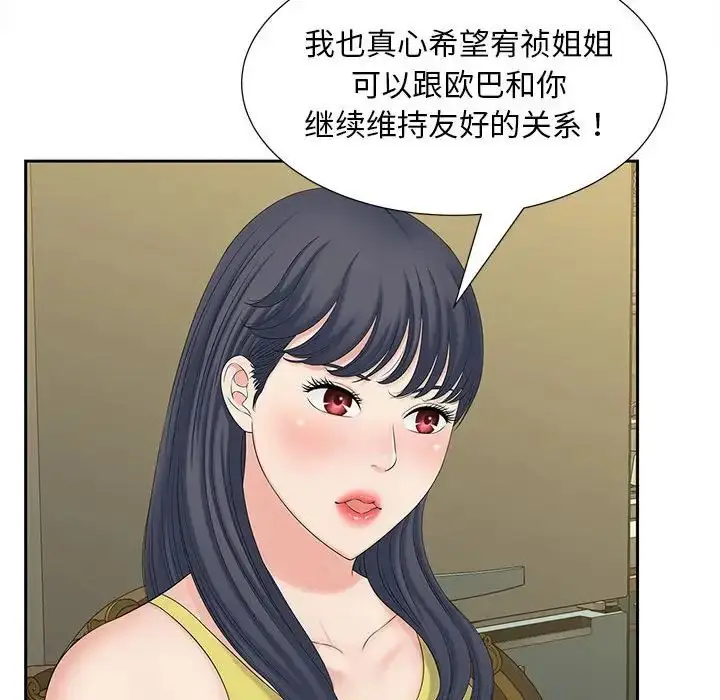 漫画《猎艳》第27话第87张图