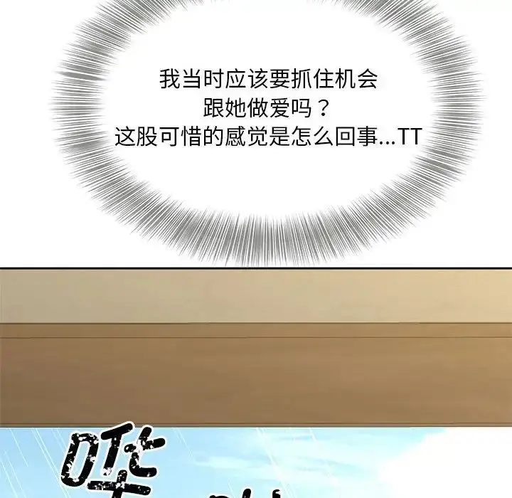 漫画《猎艳》第23话第47张图
