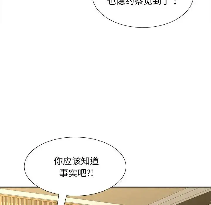 漫画《猎艳》第23话第59张图