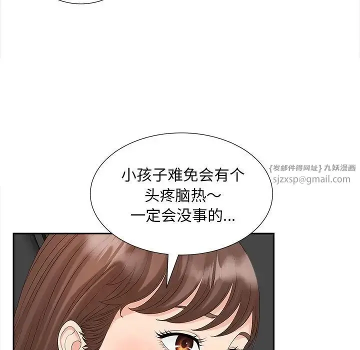 漫画《猎艳》第23话第9张图