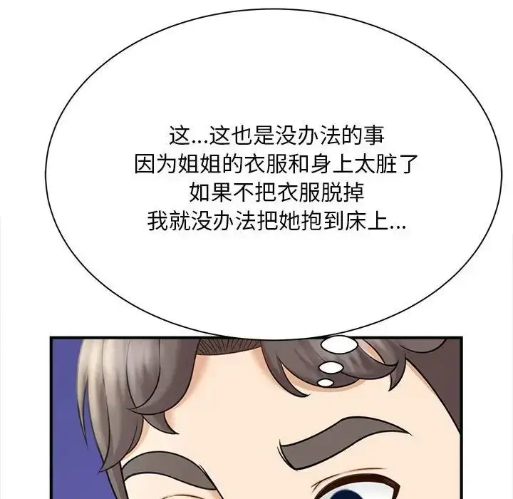 漫画《猎艳》第6话第153张图