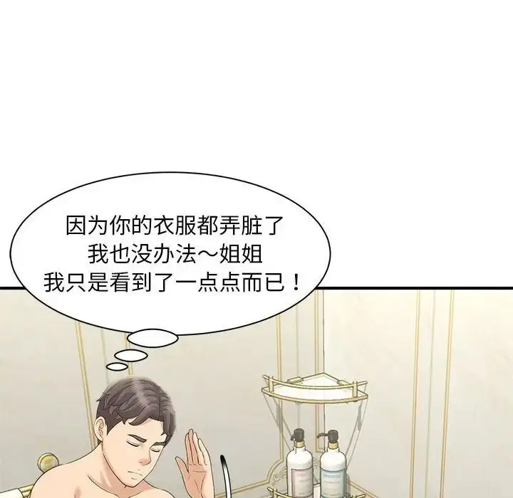 漫画《猎艳》第6话第155张图