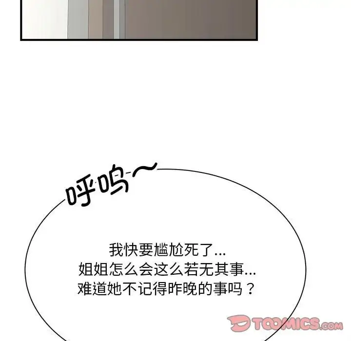 漫画《猎艳》第8话第123张图