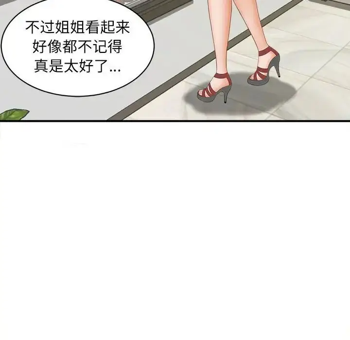 漫画《猎艳》第8话第140张图
