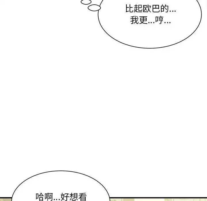 漫画《猎艳》第8话第74张图