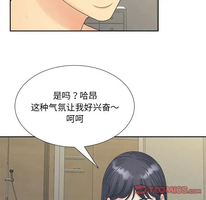 漫画《猎艳》第30话第14张图