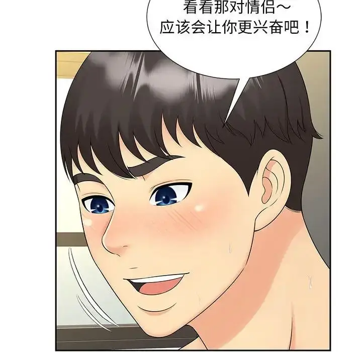 漫画《猎艳》第30话第16张图