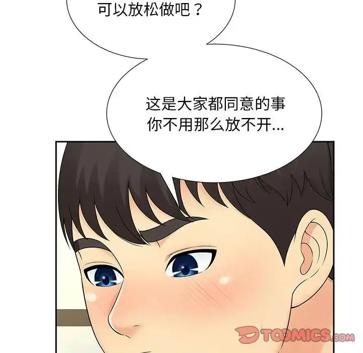 漫画《猎艳》第30话第22张图