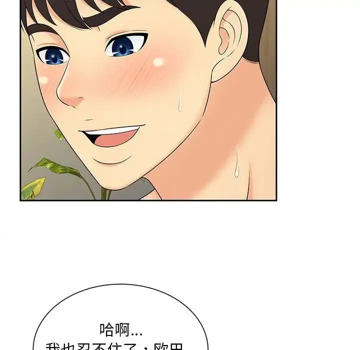 漫画《猎艳》第30话第48张图