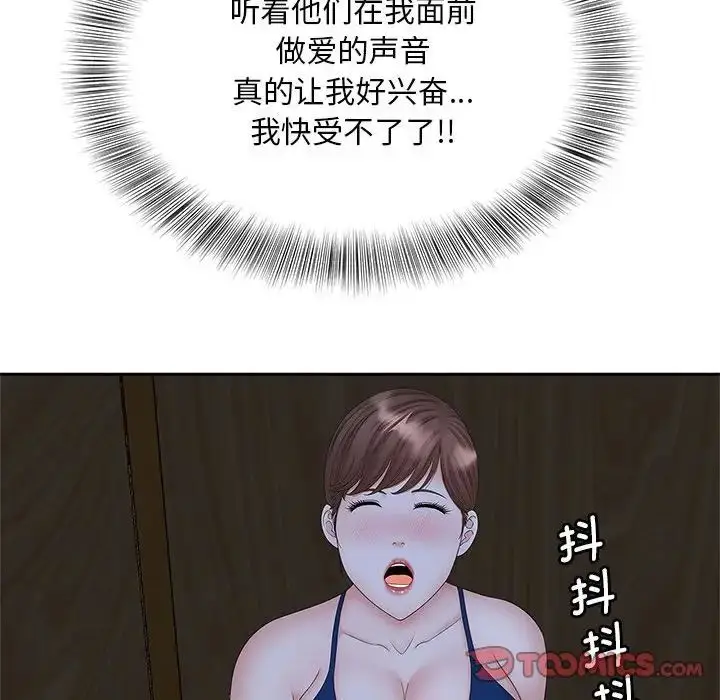 漫画《猎艳》第18话第102张图