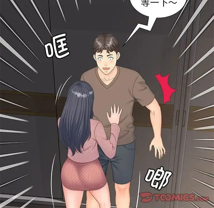 漫画《猎艳》第18话第15张图