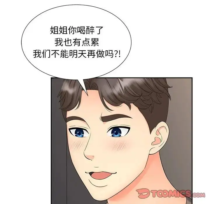 漫画《猎艳》第18话第21张图