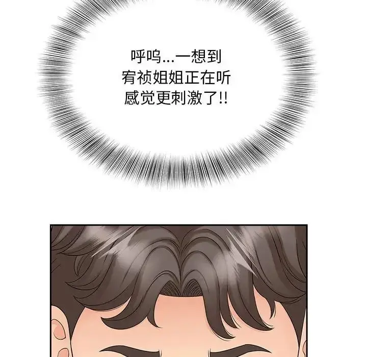 漫画《猎艳》第18话第76张图