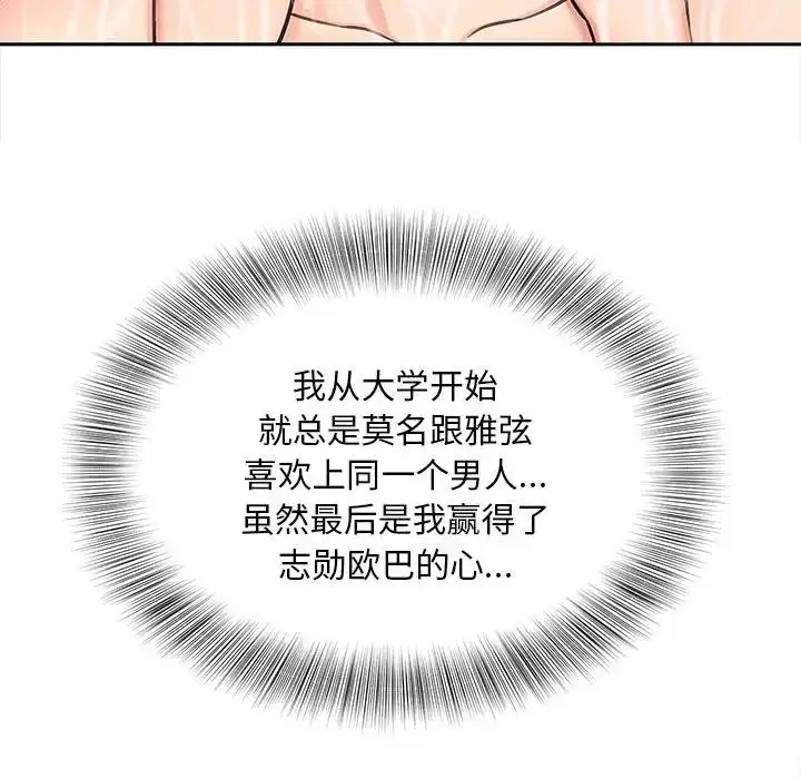 漫画《猎艳》第22话第18张图
