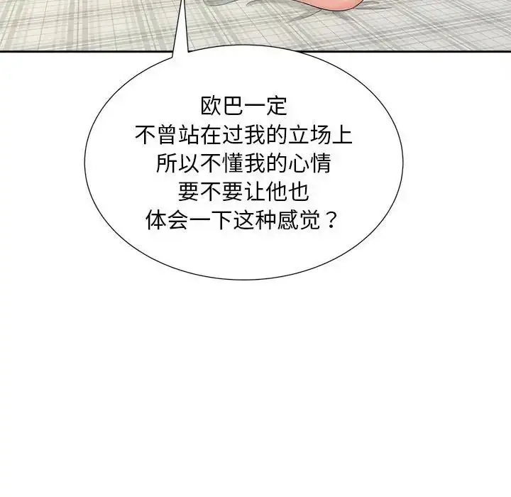 漫画《猎艳》第22话第56张图