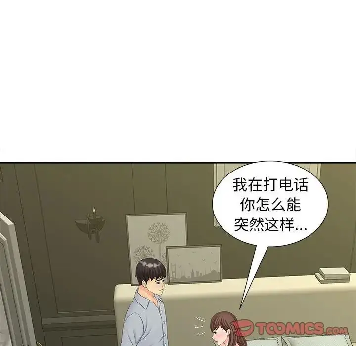 漫画《猎艳》第22话第57张图