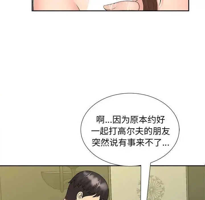 漫画《猎艳》第22话第76张图