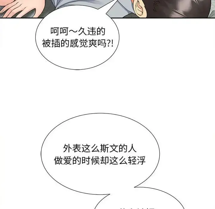 漫画《猎艳》第22话第97张图