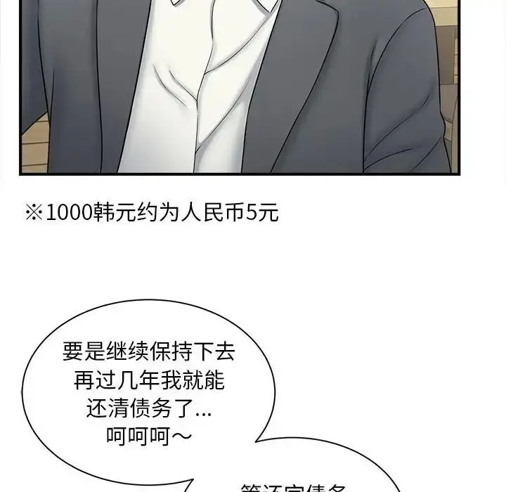 漫画《猎艳》第9话第106张图