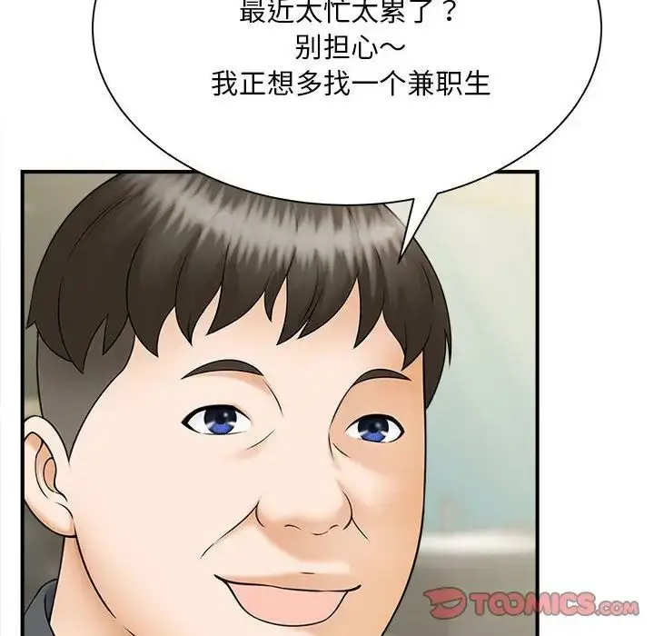 漫画《猎艳》第9话第111张图