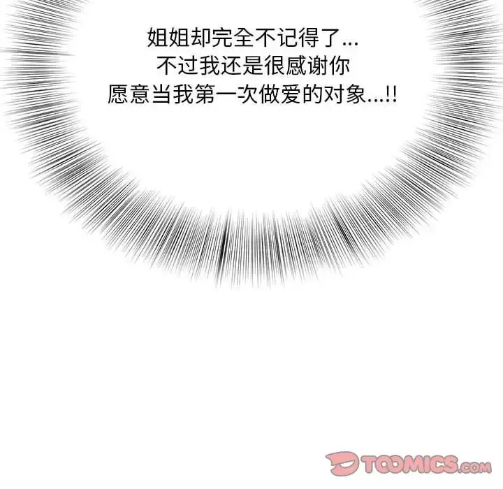 漫画《猎艳》第9话第33张图