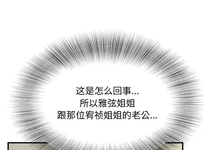 漫画《猎艳》第9话第4张图