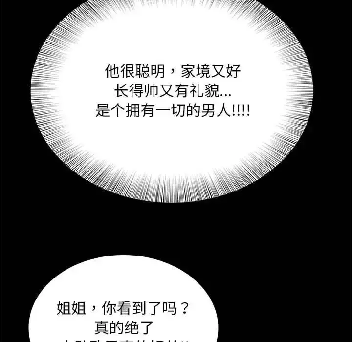 漫画《猎艳》第9话第58张图