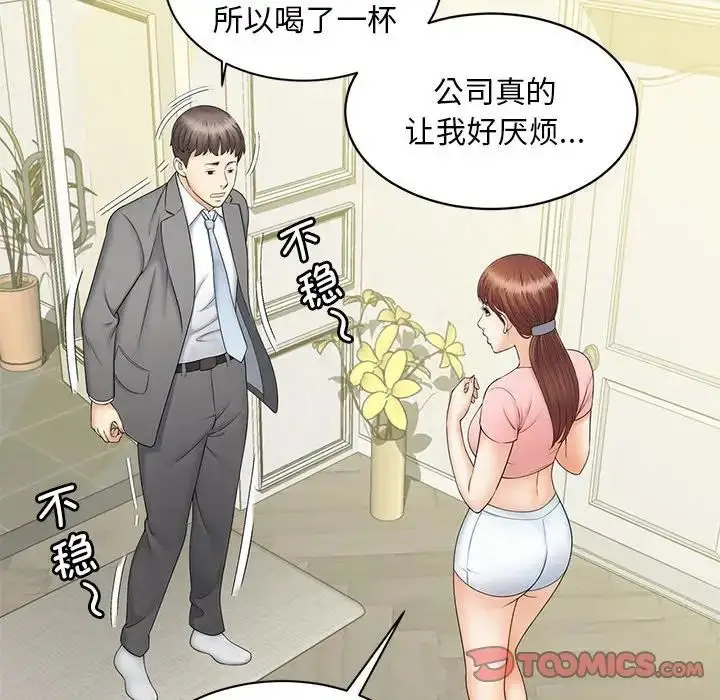 漫画《猎艳》第9话第69张图