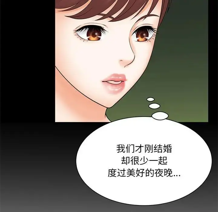 漫画《猎艳》第9话第79张图