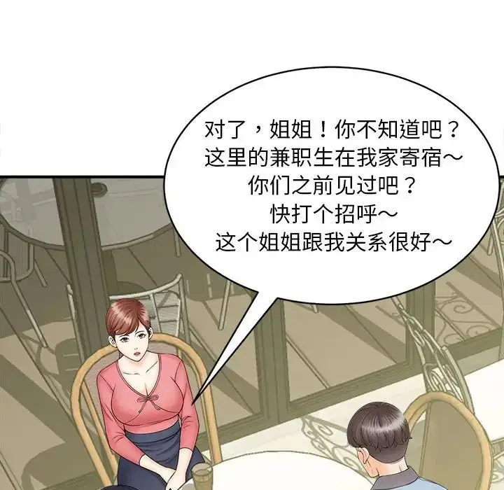 漫画《猎艳》第9话第90张图