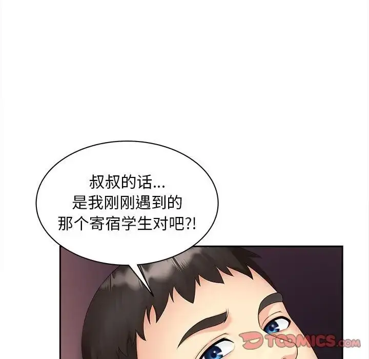 漫画《猎艳》第12话第21张图