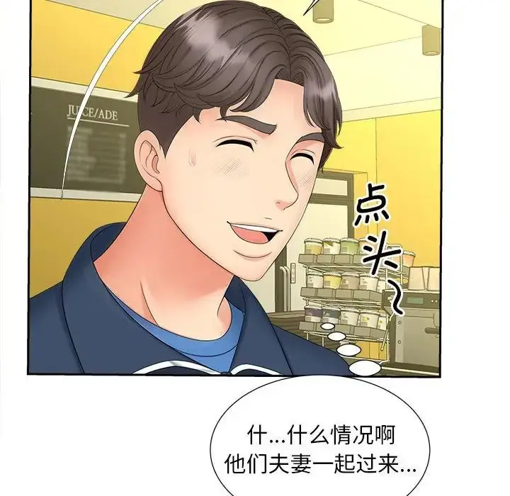 漫画《猎艳》第12话第53张图