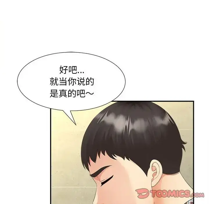 漫画《猎艳》第12话第75张图