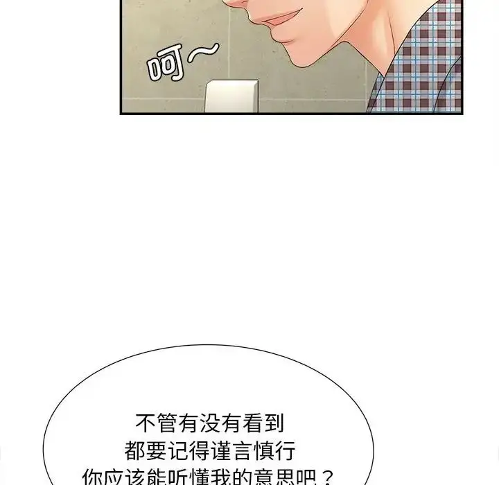 漫画《猎艳》第12话第76张图