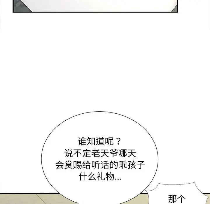漫画《猎艳》第12话第78张图