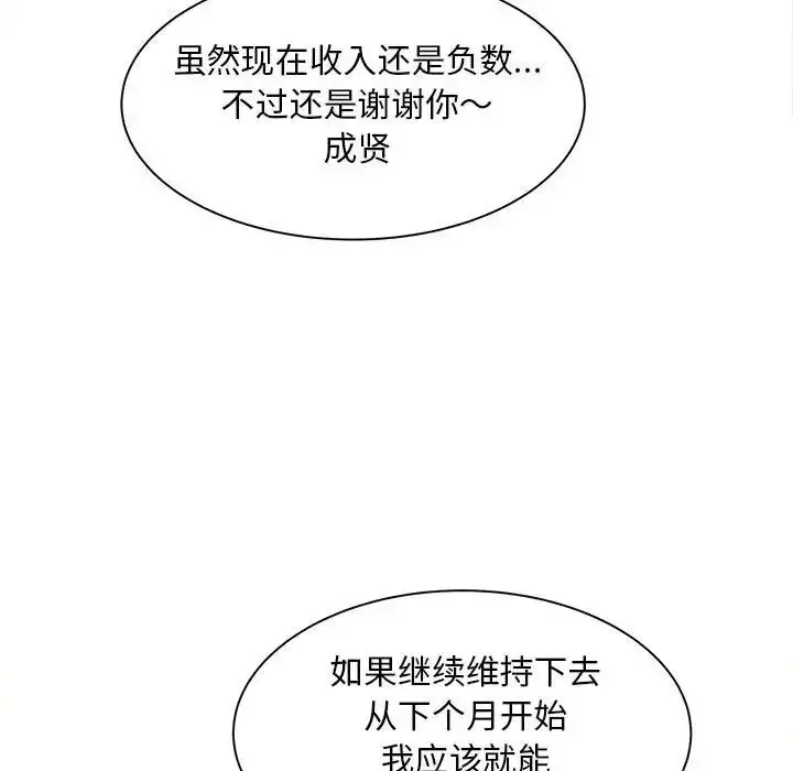 漫画《猎艳》第5话第106张图