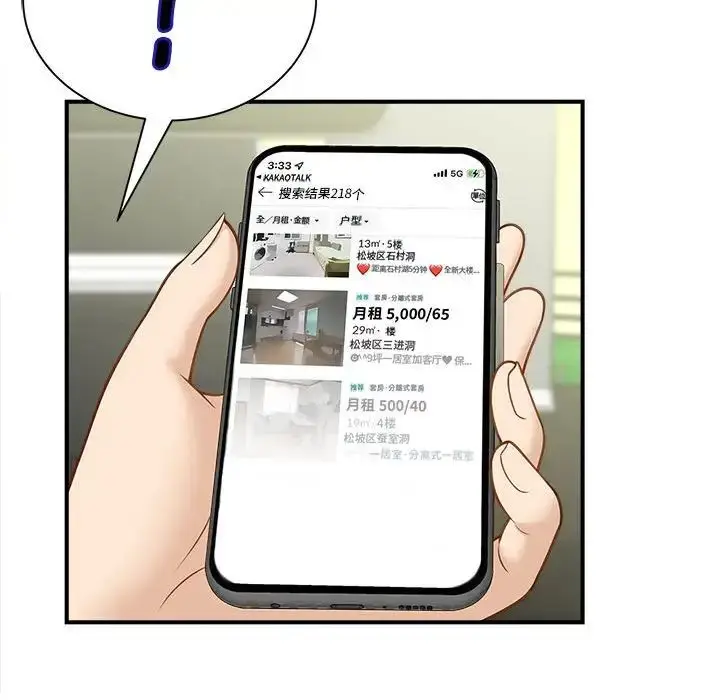 漫画《猎艳》第5话第73张图