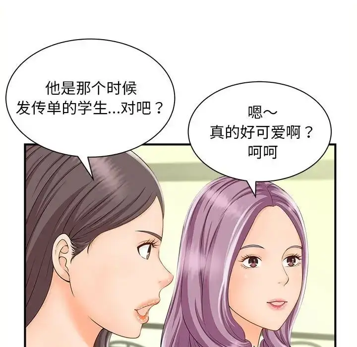 漫画《猎艳》第5话第93张图