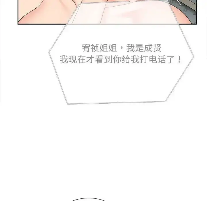 漫画《猎艳》第21话第107张图
